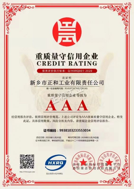 重質量守信用企業